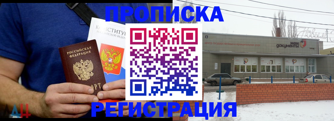 где прописаться в Рассказово