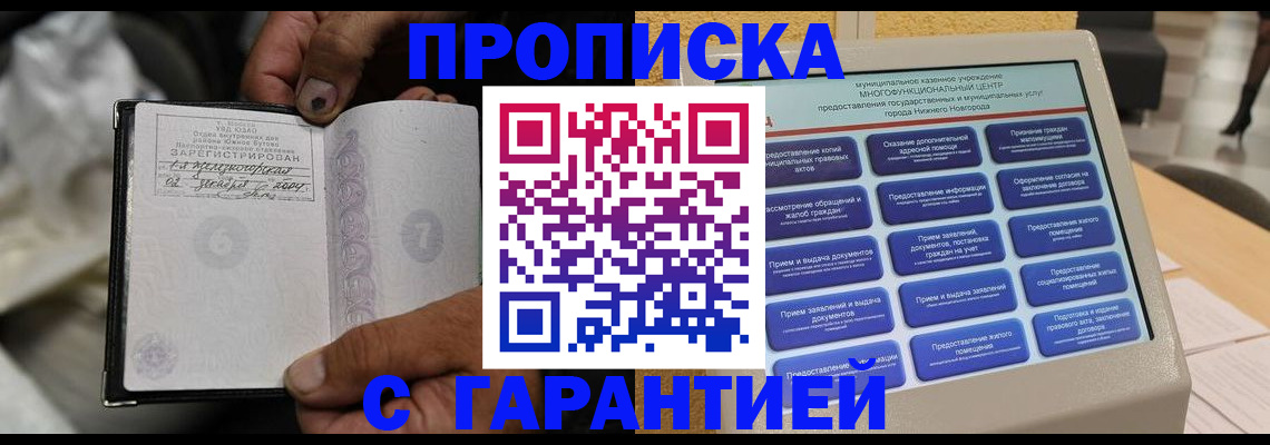 временная регистрация недорого в Рассказово