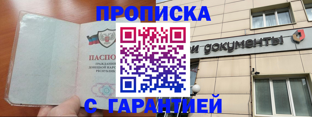 прописка законно в Рассказово