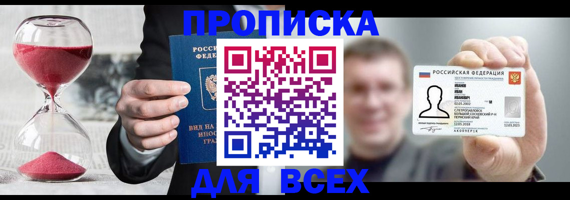 прописка в квартире в Рассказово