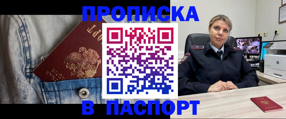 прописка от собственника в Рассказово