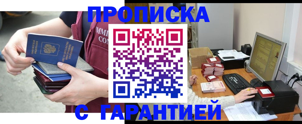 прописка законно в Рассказово