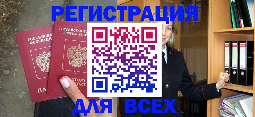 прописка иностранных граждан в Рассказово