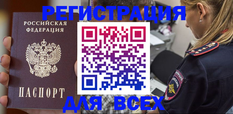 временная регистрация законно в Рассказово